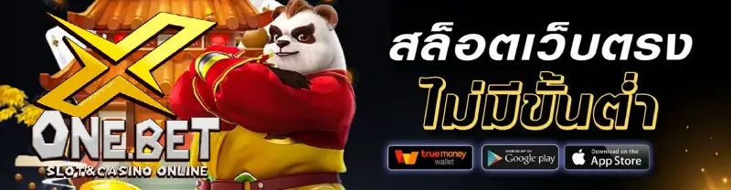 xonebets โค้ดฟรี