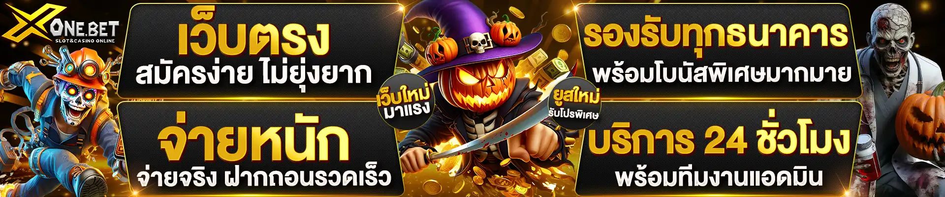 เว็บตรง-xonebets